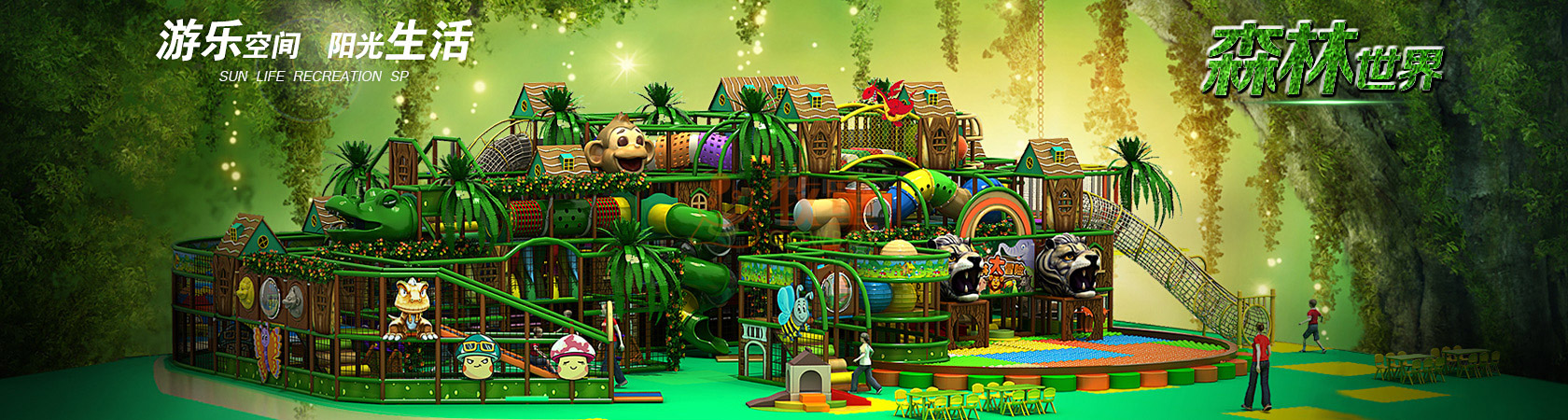 爱飞森林系列淘气堡