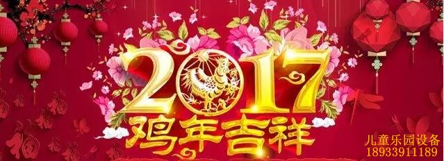 恭贺新禧，开工大吉