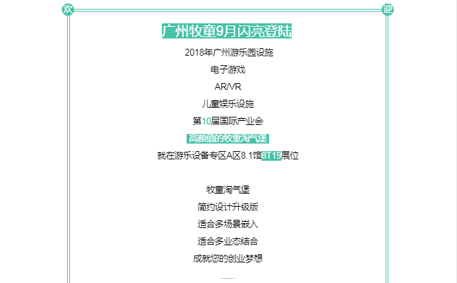 高颜值的爱飞淘气堡 就在游乐设备专区A区8.1馆8T19展位